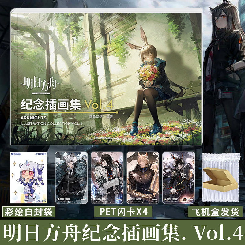 Arknights Art Book Anime Origi - Anime Merchandise In Chinese recensie en prijs
